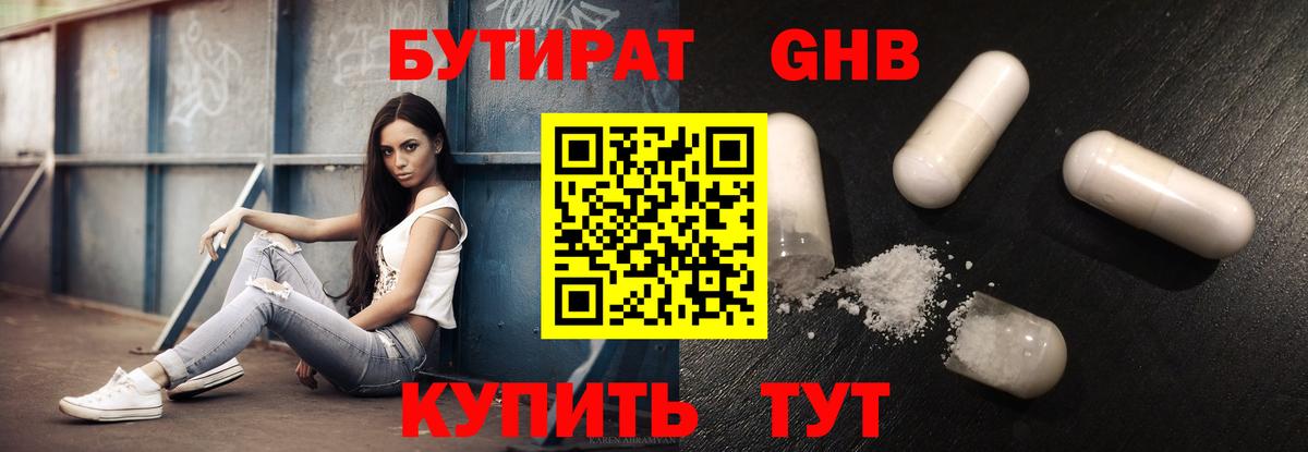 БУТИРАТ Butirat  БУТИРАТ  Южно-Сахалинск  Вход с VPN 