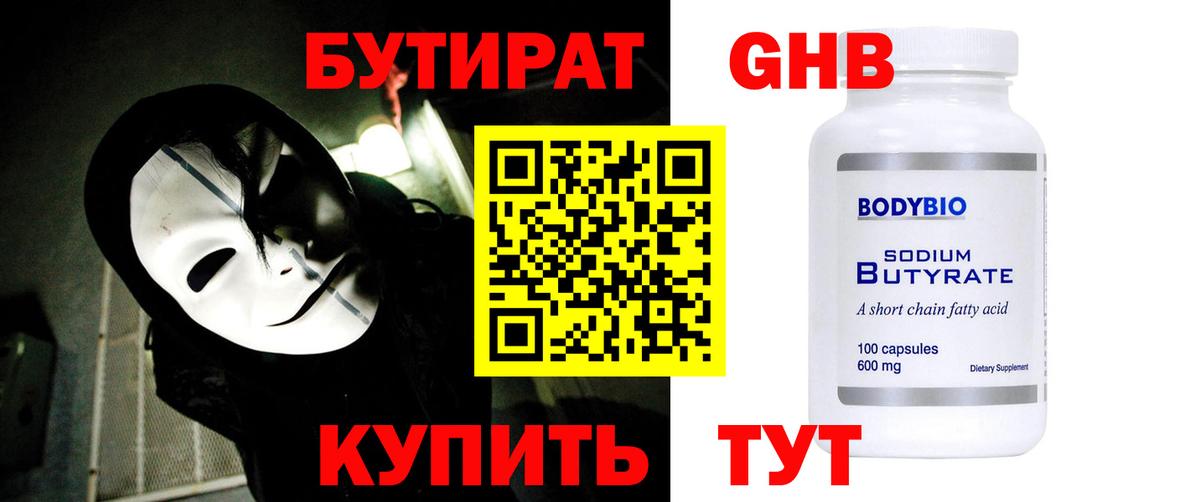 Бутират вода Южно-Сахалинск