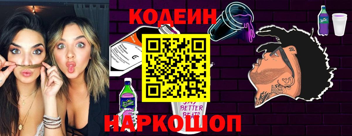 Codein напиток Lean (лин)  Вход с VPN  Codein напиток Lean (лин)  Южно-Сахалинск 