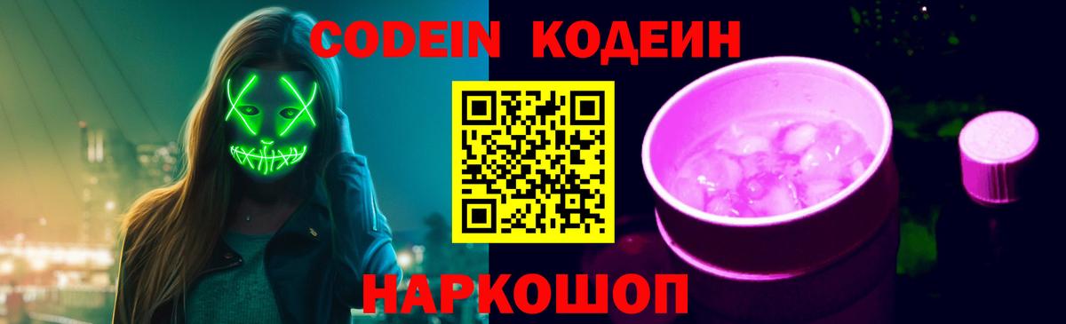 Codein Purple Drank Южно-Сахалинск
