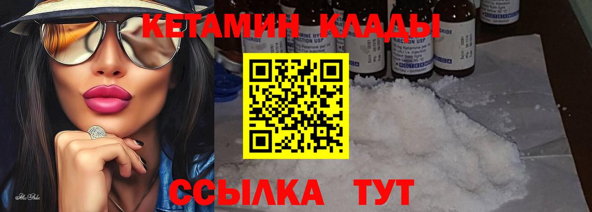 Южно-Сахалинск  КЕТАМИН VHQ  Вход с VPN 