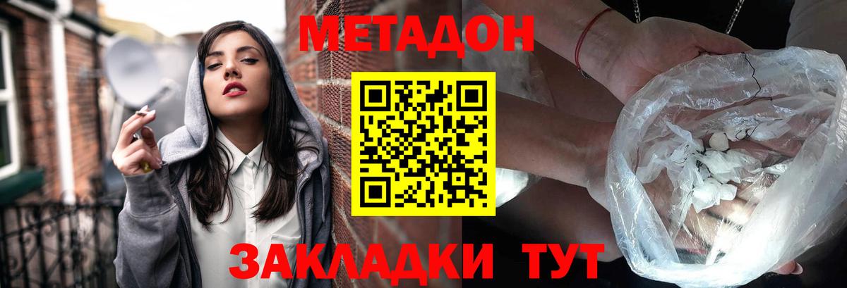 ссылка на мегу ТОР  Вход с VPN  МЕТАДОН methadone  Южно-Сахалинск  Метадон кристалл 